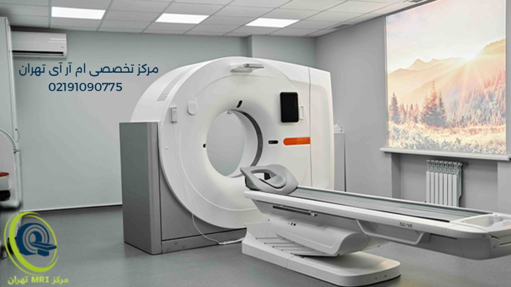 تصویری از دستگاه ام آر آی در یک فضای امن و تمیز 