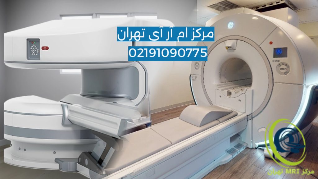دستگاه ام آر آی معمولی و ام آر آی روباز برای ترس از ام ار ای 