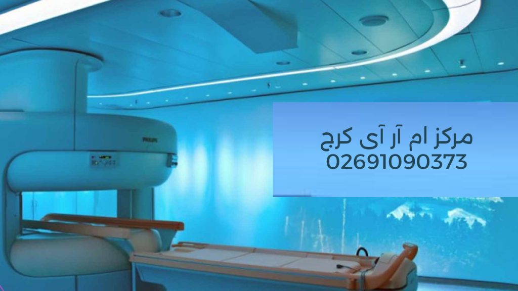 ام آر ای روباز در تهران تصویری از دستگاه ام آر آی روباز - عکس دستگاه ام ار ای روباز