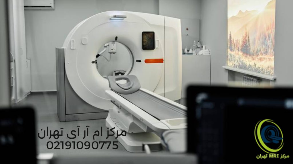 مرکز ام آر ای تهران مرکز ام آر آی تهران
02191090775
