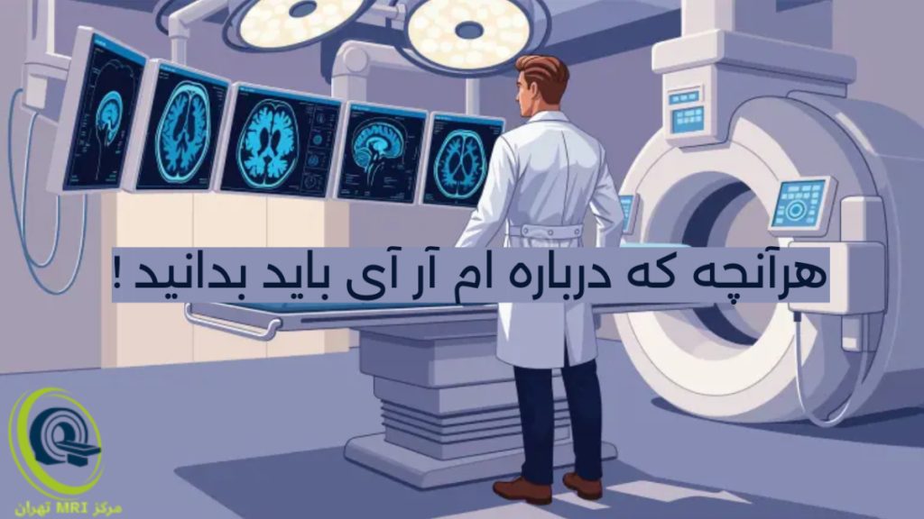 تصویری از یک دکتر ام آر آی که بالای سر دستگاه ام ار ای ایستاده و به جواب ها نگاه می کند