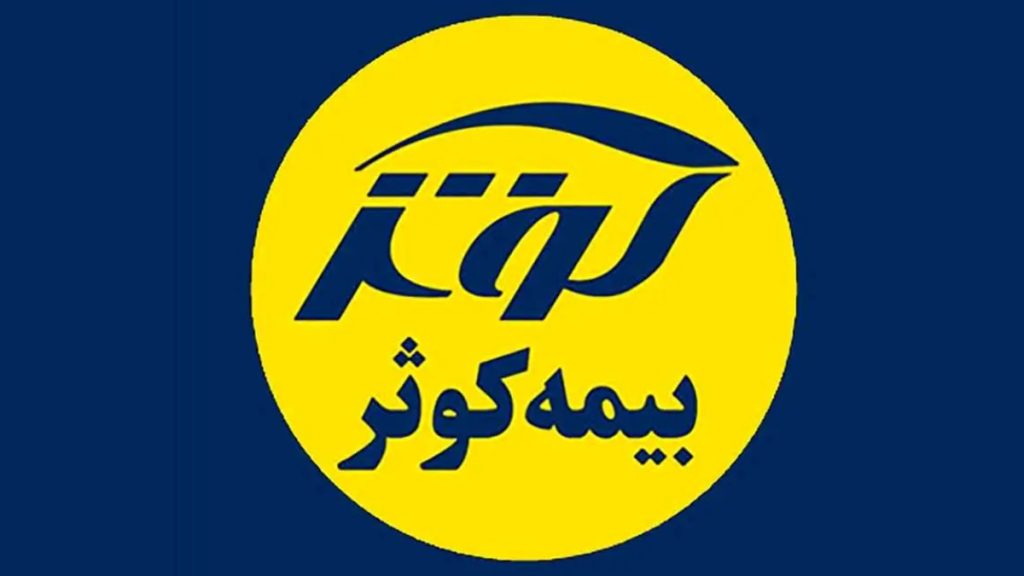 BIME KOSAR LOGO لوگوی بیمه کوثر