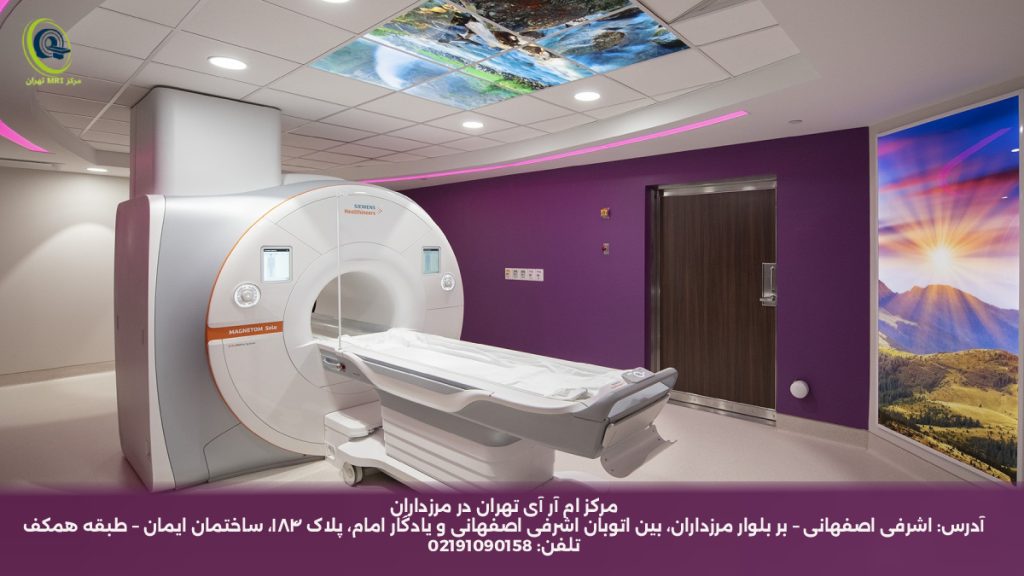 بهترین مرکز ام آر آی تهران تصویری از محیط ام آر آی آرام بخش و بهداشتی برای انجام ام آ را یا