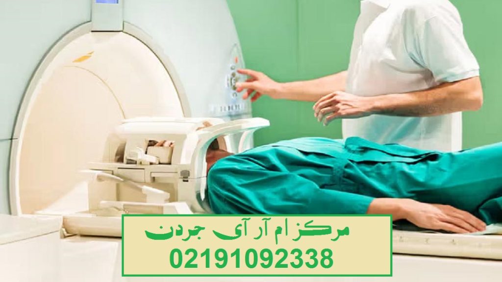 مرکز ام آر آی جردن