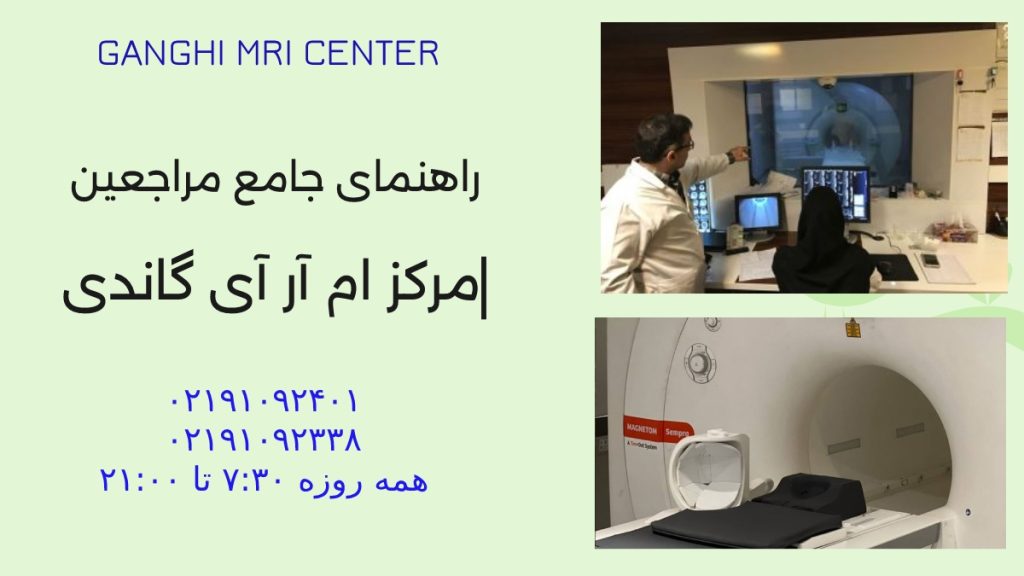 مرکز ام آر آی گاندی