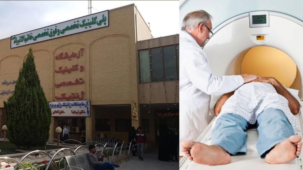 نوبت دهی ام آر آی خاتم الانبیا یزد | راهنمای کامل نوبت 24 ساعته